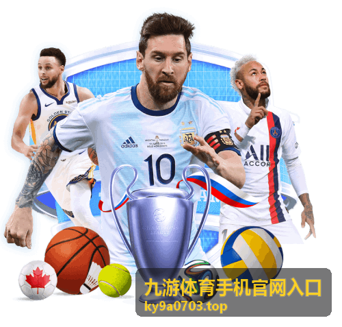 九游体育手机官网入口文章配图：赛事入口与客户端使用说明